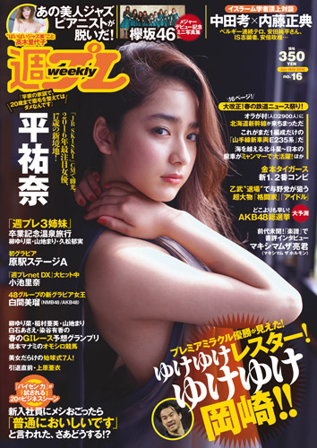 週プレ2016年4月18日号No.16