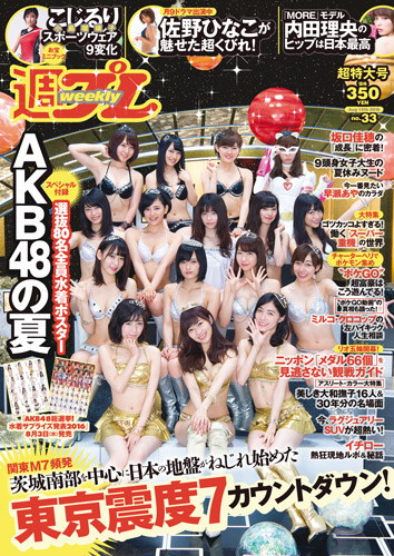 週プレ2016年8月15日号No.33