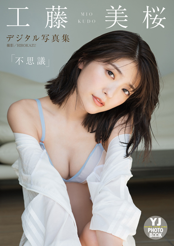 不思議