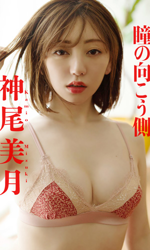 瞳の向こう側