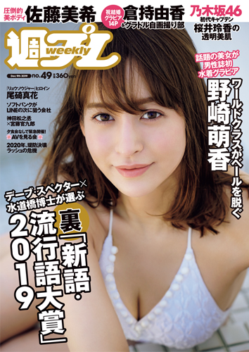 週プレ2019年12月9日号No.49
