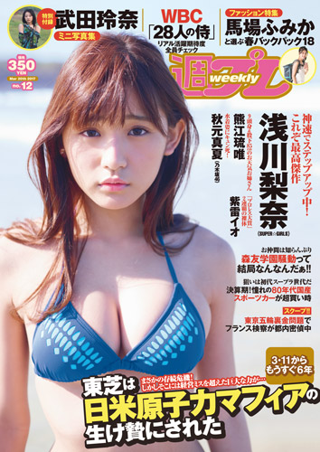 週プレ2017年3月20日号No.12