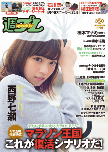 週プレ2016年4月4日号No.14