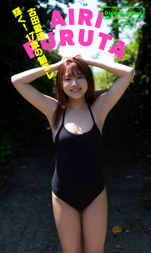 輝く！　17歳の制コレ