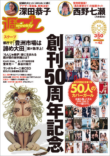 週プレ2016年10月17日号No.42