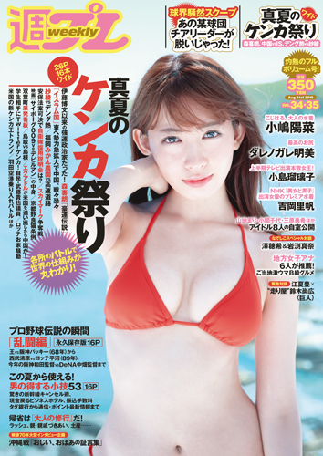 週プレ2015年8月31日号No.34&35