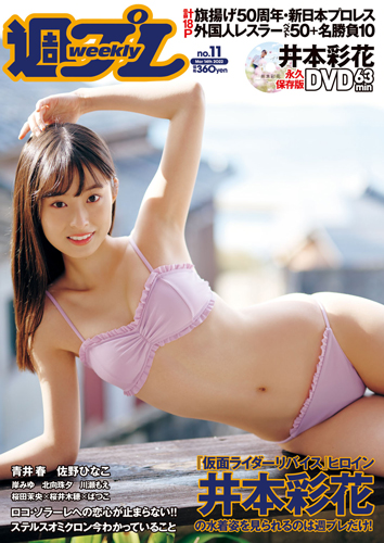 週プレ2022年3月14日号No.11