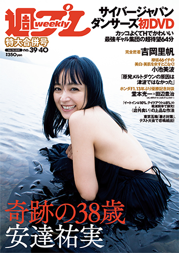 週プレ2019年10月7日号No.39&40