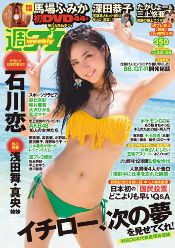 週プレ2016年8月29日号No.34&35