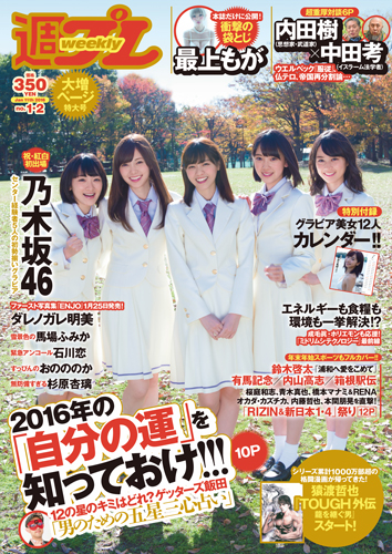 週プレ2016年1月11日号No.1&2