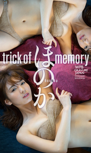 trick of memory