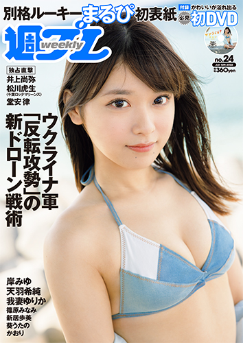 週プレ2022年6月13日号No.24