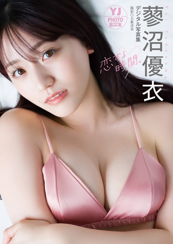 恋する時間。