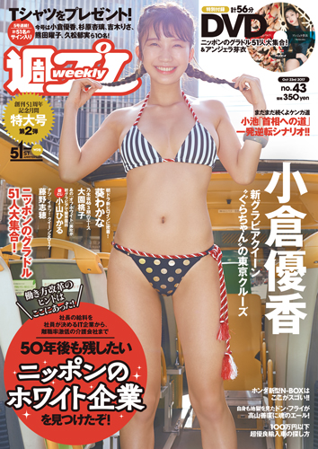 週プレ2017年10月23日号No.43