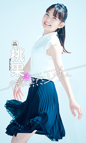 vol.003　桃果＜特典動画付き！＞