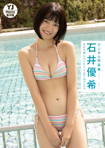 その笑顔に会いたくて