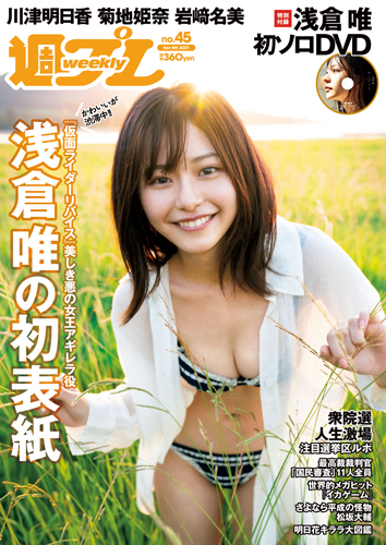 週プレ2021年11月8日号No.45