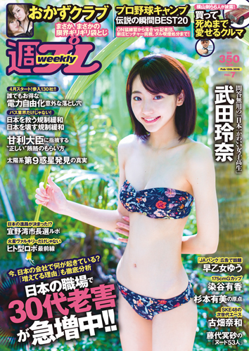 週プレ2016年2月15日号No.7