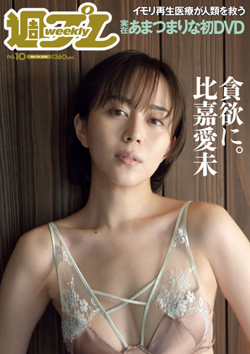週プレ2022年3月7日号No.10