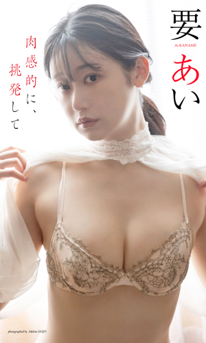 肉感的に、挑発して