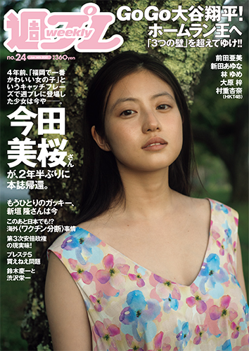 週プレ2021年6月14日号No.24