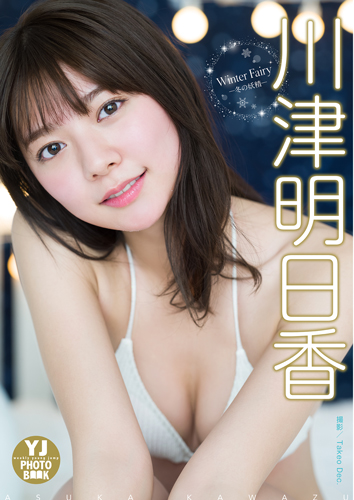 Winter Fairy ‐冬の妖精‐