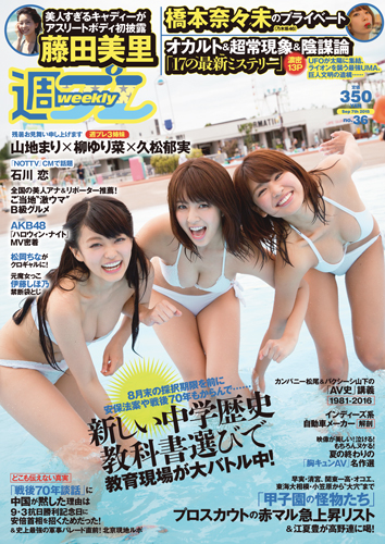 週プレ2015年9月7日号No.36