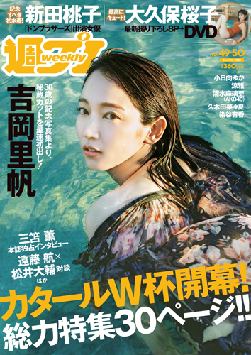 吉岡里帆『アップデート』 - グラビア｜週プレNEWS［週刊
