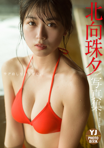 ゆざめしないうちに。