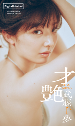 才艶