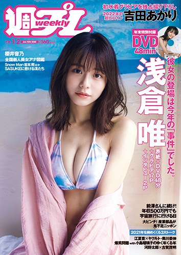 週プレ2022年1月10日号No.1&2
