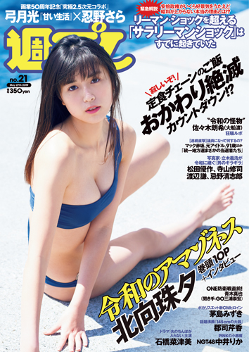 週プレ2019年5月27日号No.21
