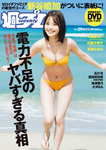 週プレ2022年7月18日号No.29