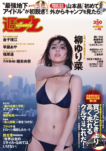 週プレ2016年3月7日号No.10