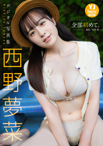 全部初めて。