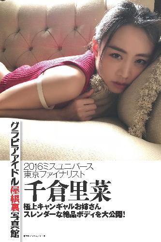 グラビアアイドル屋根裏写真館 ： 6　千倉里菜