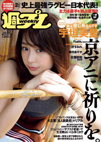 週プレ2019年8月12日号No.32