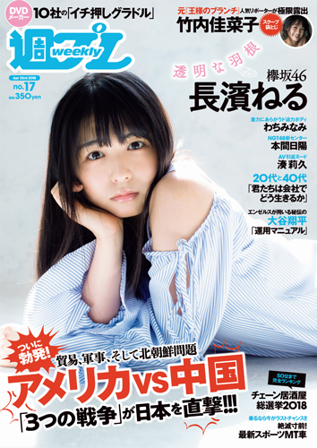 週プレ2018年4月23日号No.17