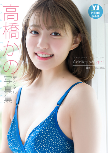 ”なんか”カワイイ、”すごく”キニナルAddicting girl