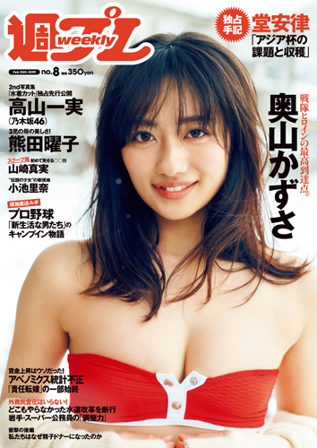 週プレ2019年2月25日号No.8