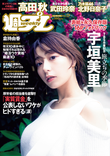週プレ2019年4月29日号No.17