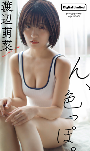 ん、色っぽ。