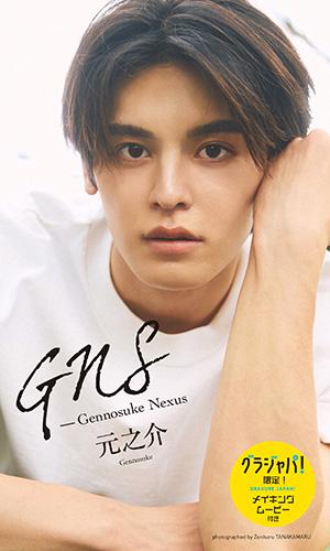 GNS ーGennosuke Nexus