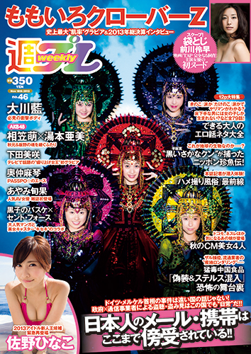週プレ2013年11月18日号No.46