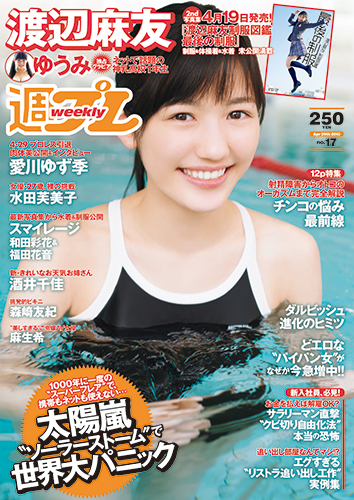 週プレ2013年4月29日号No.17