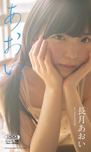 あおい。