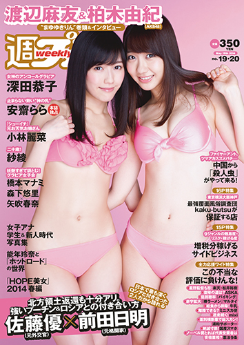週プレ2014年5月19日号No.19＆20