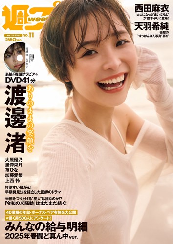 週プレ2025年3月17日号No.11