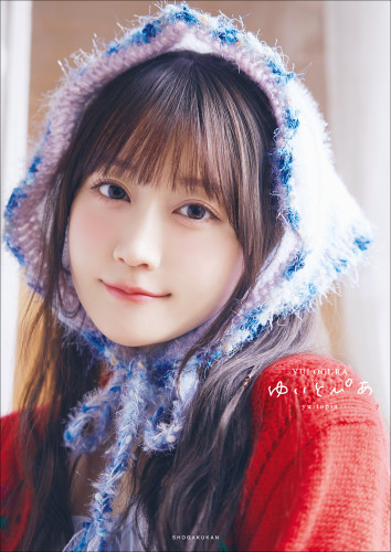 小倉唯写真集　ゆいとぴあ