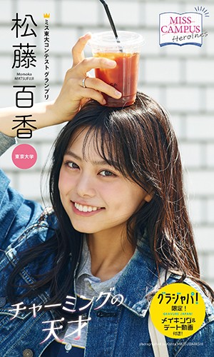 チャーミングの天才